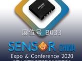 久好電子邀您相約2020上海Sensor China！