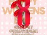 久好電子恭祝全體女性同胞們國(guó)際婦女節(jié)快樂！