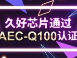 硬核門票！全部測(cè)試均一次通過!