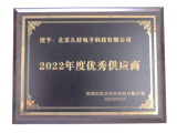 再譜新篇！久好電子榮膺安培龍2022年度優(yōu)秀供應(yīng)商